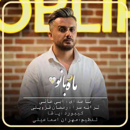 ابی عالی ماه بانو